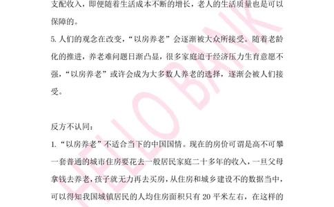 辩论赛专项题目_2025春招题库汇总_十大行测题库_2023年十大热门题库更新中_09、易考汇总_银行面试_03银行面试资料_面试各题型及解析pdf