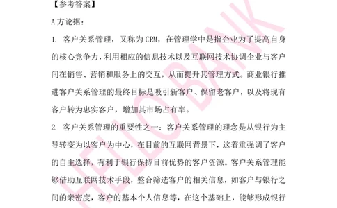 辩论赛专项题目_2025春招题库汇总_十大行测题库_2023年十大热门题库更新中_09、易考汇总_银行面试_03银行面试资料_面试各题型及解析pdf