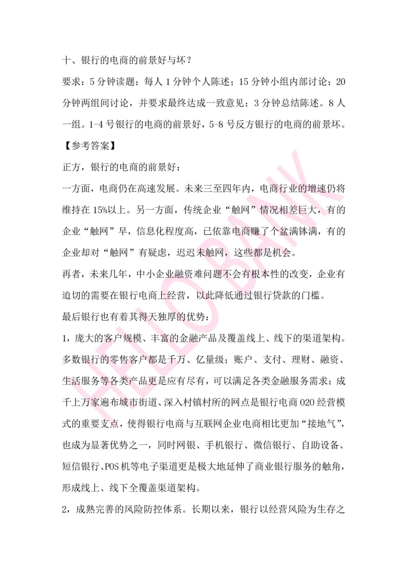 辩论赛专项题目_2025春招题库汇总_十大行测题库_2023年十大热门题库更新中_09、易考汇总_银行面试_03银行面试资料_面试各题型及解析pdf