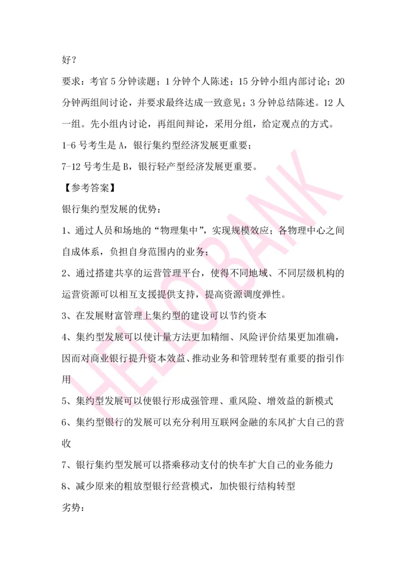 辩论赛专项题目_2025春招题库汇总_十大行测题库_2023年十大热门题库更新中_09、易考汇总_银行面试_03银行面试资料_面试各题型及解析pdf