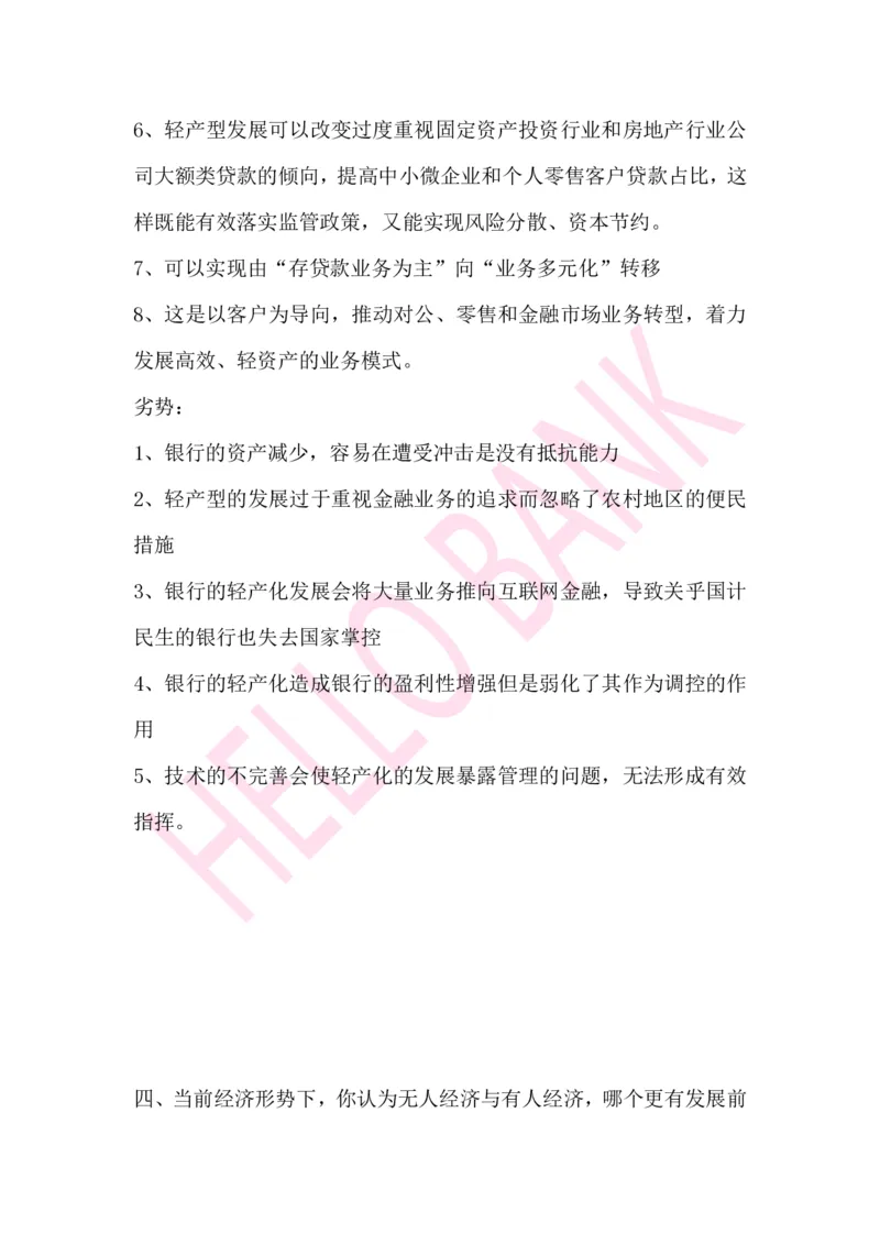 辩论赛专项题目_2025春招题库汇总_十大行测题库_2023年十大热门题库更新中_09、易考汇总_银行面试_03银行面试资料_面试各题型及解析pdf