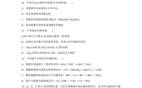 2017年高考化学试卷（浙江）11月（空白卷）_历年高考真题合集_化学历年高考真题_新&middot;PDF版2008-2025&middot;高考化学真题_化学（按年份分类）2008-2025_2017&middot;高考化学真题