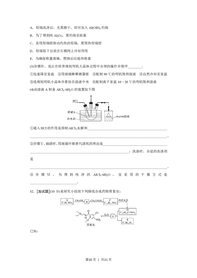 2017年高考化学试卷（浙江）11月（空白卷）_历年高考真题合集_化学历年高考真题_新&middot;PDF版2008-2025&middot;高考化学真题_化学（按年份分类）2008-2025_2017&middot;高考化学真题