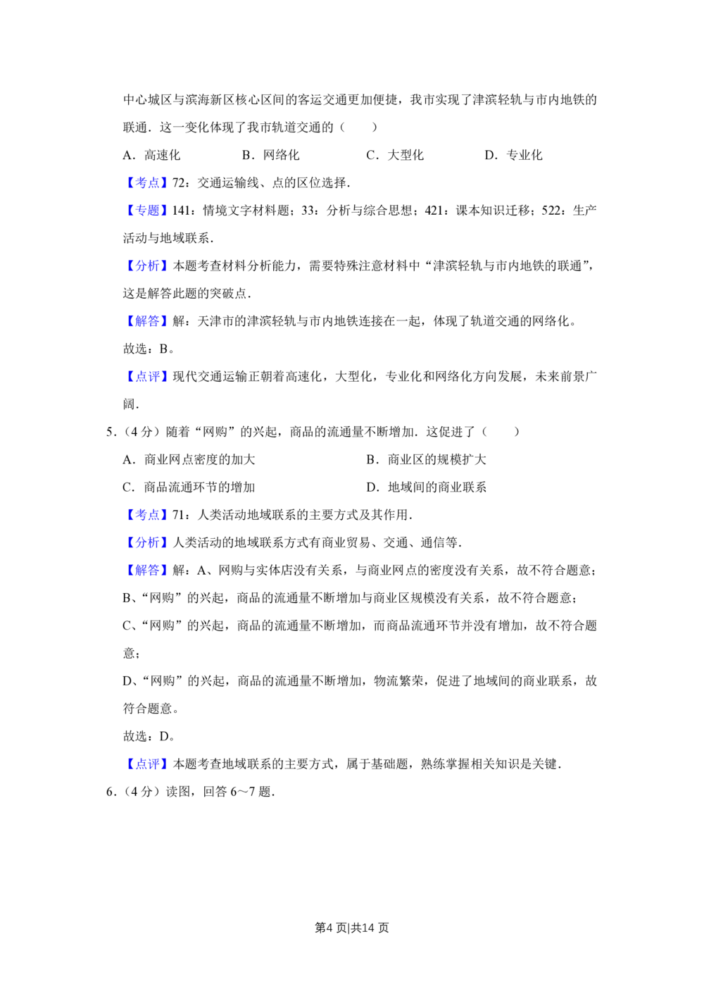 2013年高考地理试卷（天津）（解析卷）_地理历年高考真题_新&middot;PDF版2008-2025&middot;高考地理真题_地理（按年份分类）2008-2025_2013&middot;地理高考真题