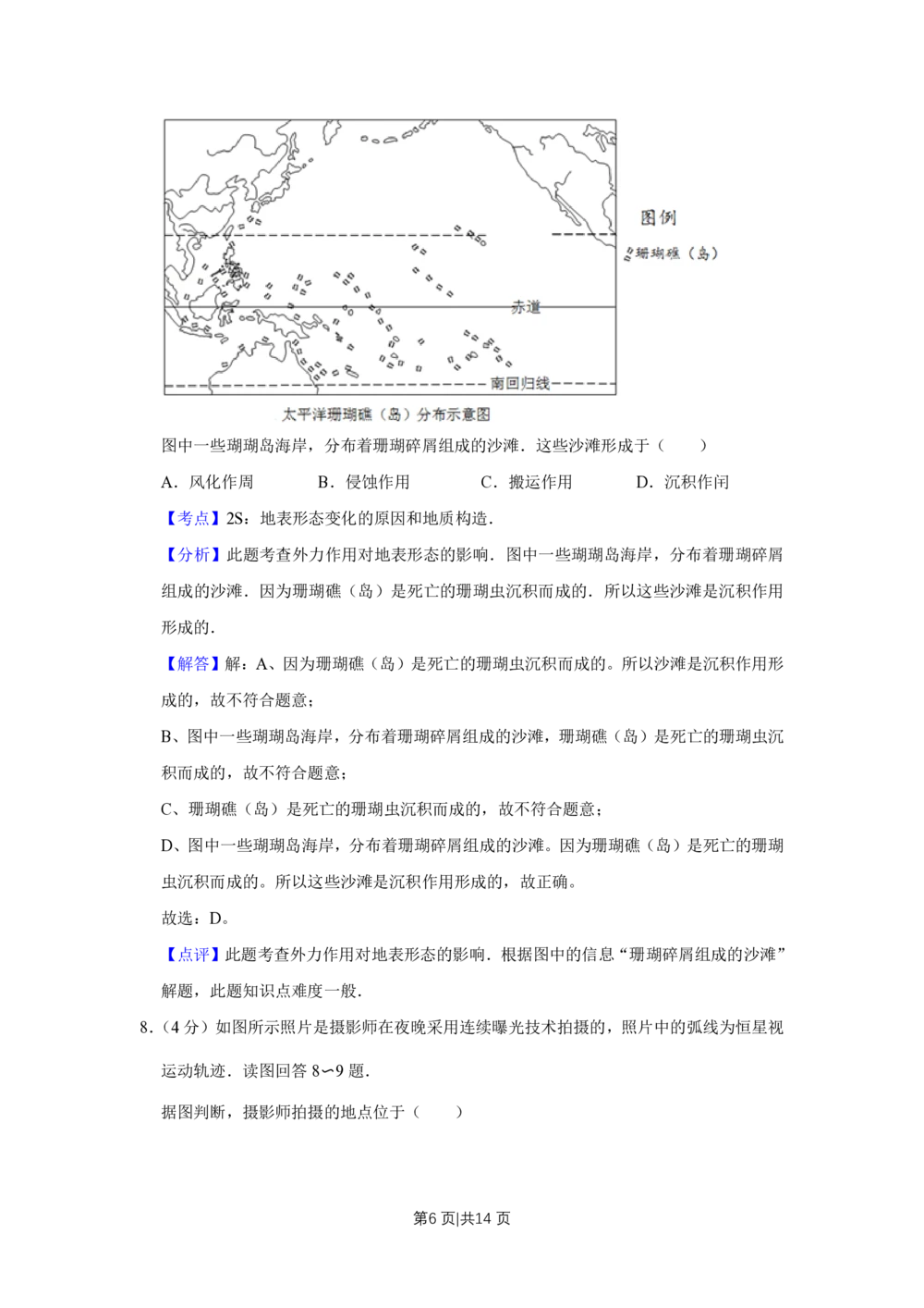 2013年高考地理试卷（天津）（解析卷）_地理历年高考真题_新&middot;PDF版2008-2025&middot;高考地理真题_地理（按年份分类）2008-2025_2013&middot;地理高考真题