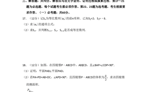 2017年高考数学试卷（文）（新课标Ⅰ）（空白卷）_历年高考真题合集_数学历年高考真题_新&middot;PDF版2008-2025&middot;高考数学真题_数学（按年份分类）2008-2025_2017&middot;高考数学真题