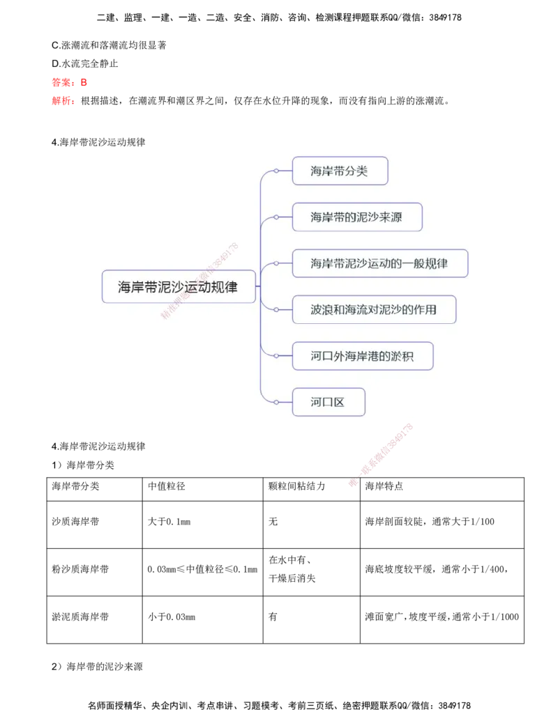 06.06-第1篇-第1章-1.1.1-水文及其对施工的影响（六）_2026年一级建造师_2026年一建港航_2025年一建港航SVIP_02-基础精讲✿高端面授✿深度强化_10-港航《天一精讲班》皮丹丹KL_讲义