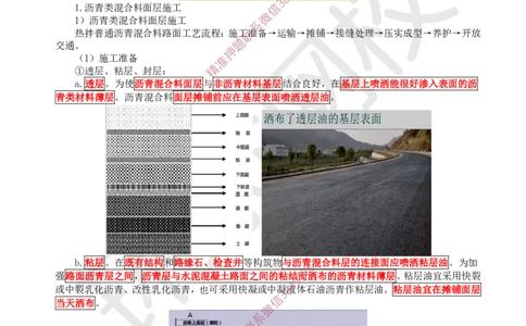 07.第7讲-13沥青类混合料面层施工_2026年一级建造师_2026年一建市政_2025年一建市政SVIP_02-基础精讲✿高端面授✿深度强化_24-市政《考点精讲班》董雨佳、李莹、裴彪HQ推荐_993