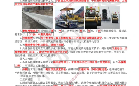 07.第7讲-13沥青类混合料面层施工_2026年一级建造师_2026年一建市政_2025年一建市政SVIP_02-基础精讲✿高端面授✿深度强化_24-市政《考点精讲班》董雨佳、李莹、裴彪HQ推荐_993