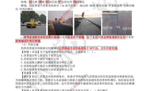 07.第7讲-13沥青类混合料面层施工_2026年一级建造师_2026年一建市政_2025年一建市政SVIP_02-基础精讲✿高端面授✿深度强化_24-市政《考点精讲班》董雨佳、李莹、裴彪HQ推荐_993