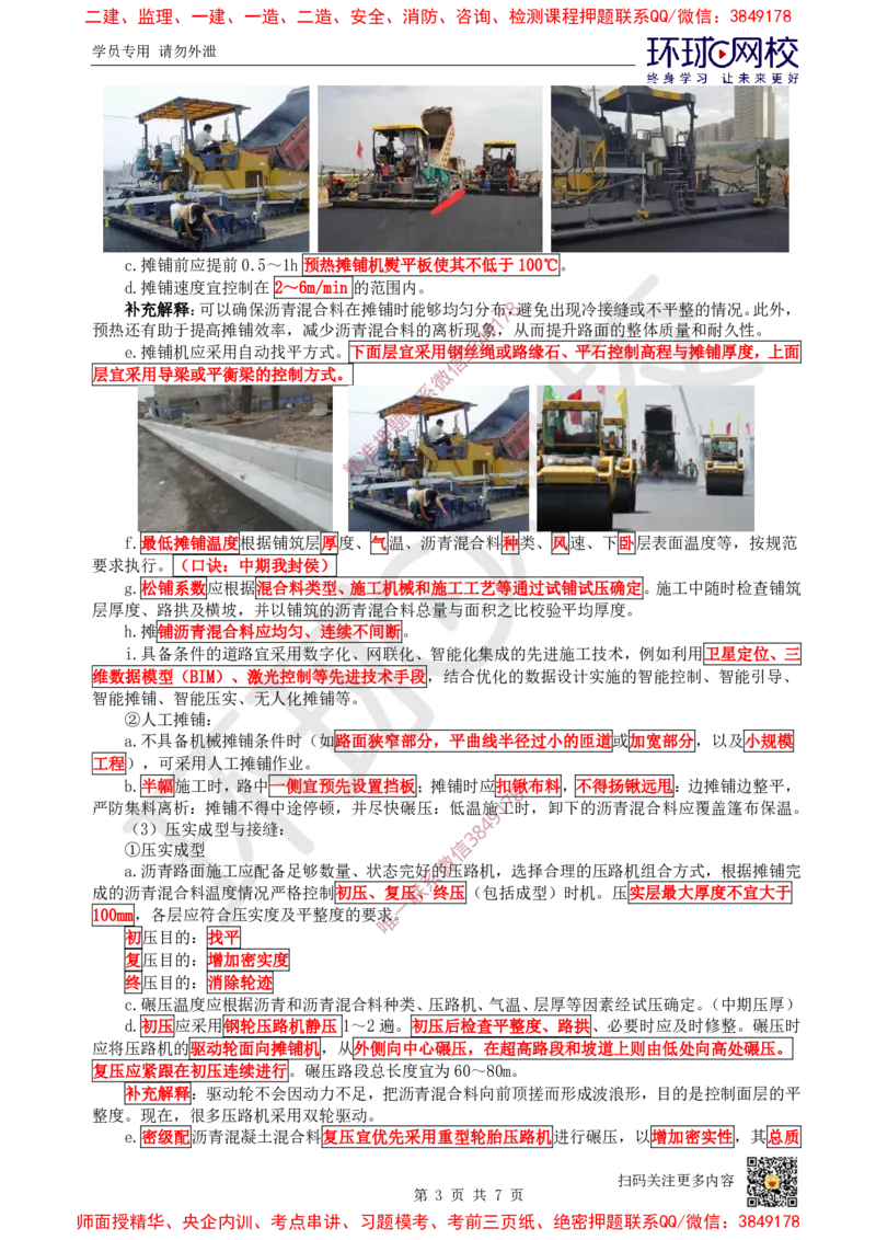 07.第7讲-13沥青类混合料面层施工_2026年一级建造师_2026年一建市政_2025年一建市政SVIP_02-基础精讲✿高端面授✿深度强化_24-市政《考点精讲班》董雨佳、李莹、裴彪HQ推荐_993