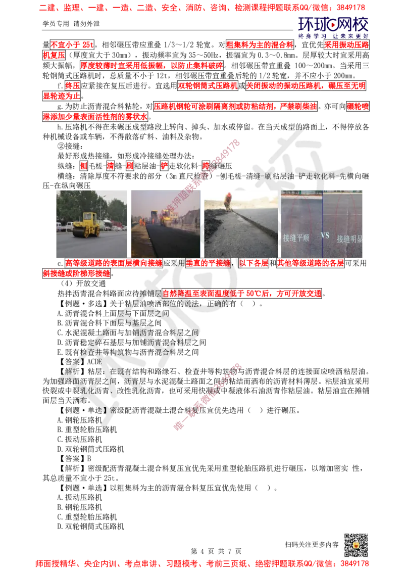 07.第7讲-13沥青类混合料面层施工_2026年一级建造师_2026年一建市政_2025年一建市政SVIP_02-基础精讲✿高端面授✿深度强化_24-市政《考点精讲班》董雨佳、李莹、裴彪HQ推荐_993