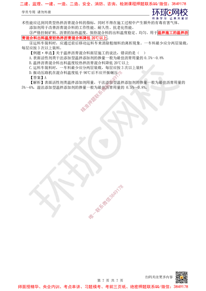 07.第7讲-13沥青类混合料面层施工_2026年一级建造师_2026年一建市政_2025年一建市政SVIP_02-基础精讲✿高端面授✿深度强化_24-市政《考点精讲班》董雨佳、李莹、裴彪HQ推荐_993