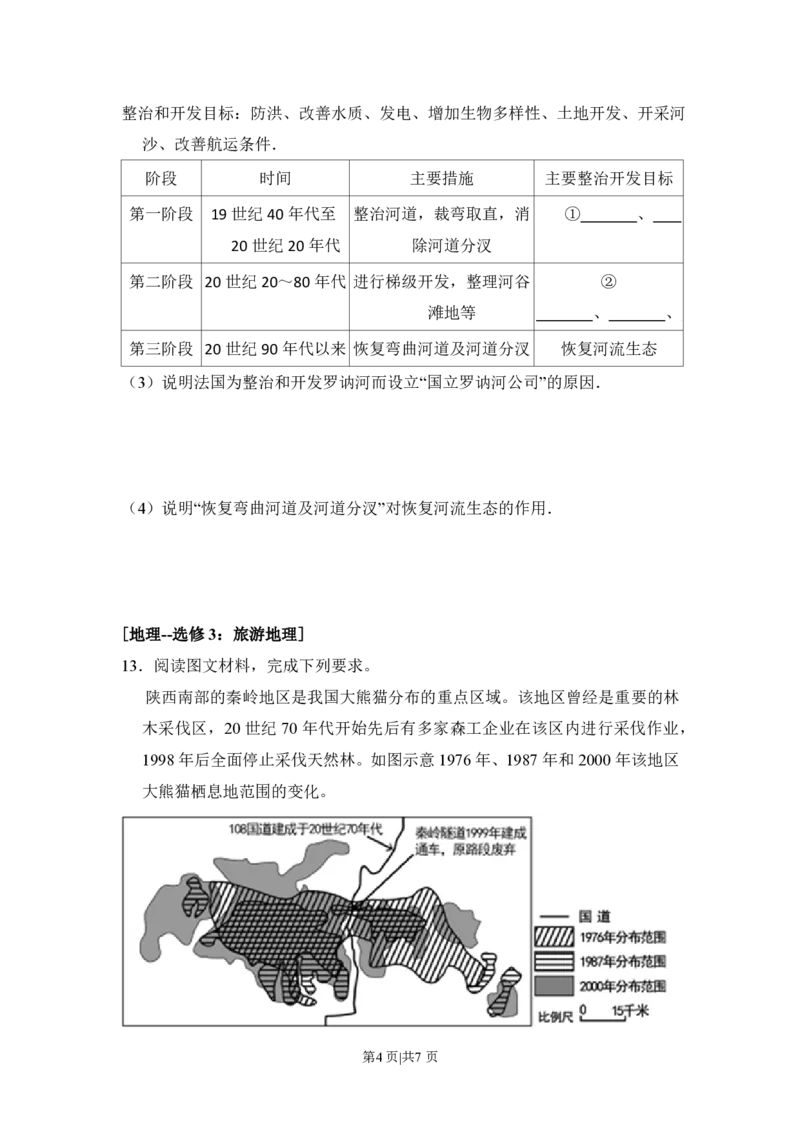 2016年高考地理试卷（新课标Ⅱ）（空白卷）_地理历年高考真题_新&middot;PDF版2008-2025&middot;高考地理真题_地理（按试卷类型分类）2008-2025_全国卷&middot;地理（2008-2025）