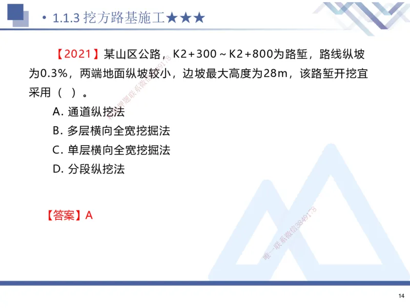 01.2025寇伟-考点专项突破-公路实务1_2026年一级建造师_2026年一建公路_2025年一建公路SVIP_02-基础精讲✿高端面授✿深度强化_36-公路《考点专项突破》寇伟HX_讲义