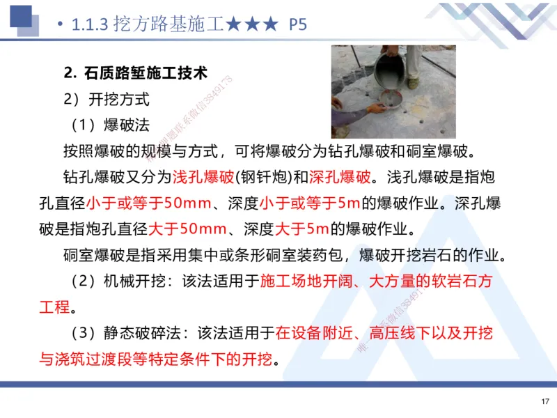 01.2025寇伟-考点专项突破-公路实务1_2026年一级建造师_2026年一建公路_2025年一建公路SVIP_02-基础精讲✿高端面授✿深度强化_36-公路《考点专项突破》寇伟HX_讲义