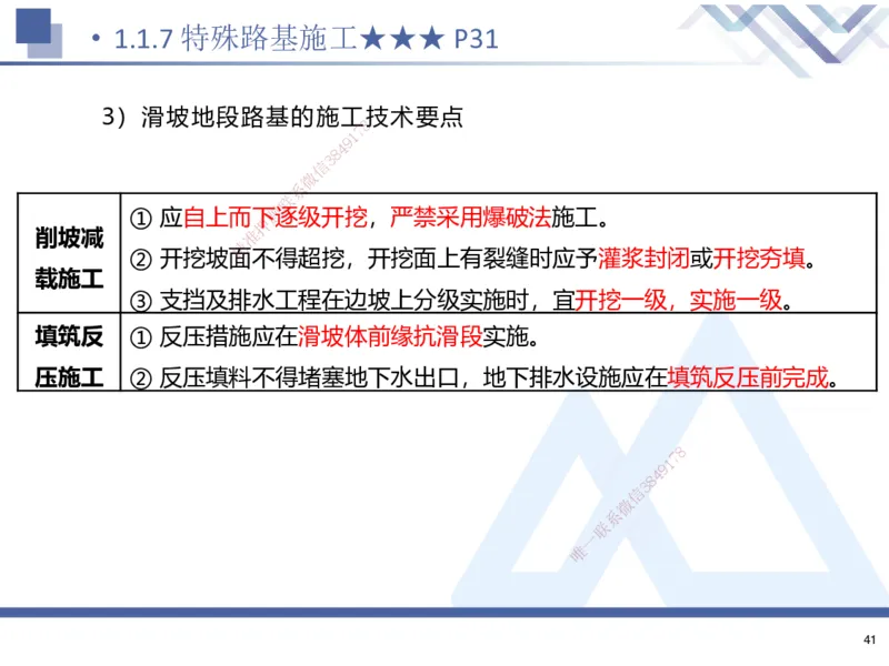01.2025寇伟-考点专项突破-公路实务1_2026年一级建造师_2026年一建公路_2025年一建公路SVIP_02-基础精讲✿高端面授✿深度强化_36-公路《考点专项突破》寇伟HX_讲义