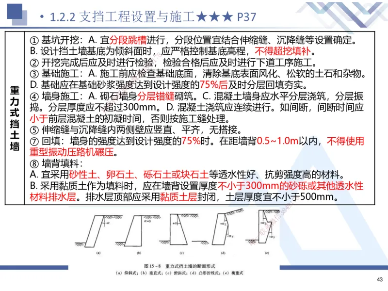 01.2025寇伟-考点专项突破-公路实务1_2026年一级建造师_2026年一建公路_2025年一建公路SVIP_02-基础精讲✿高端面授✿深度强化_36-公路《考点专项突破》寇伟HX_讲义