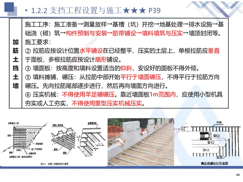 01.2025寇伟-考点专项突破-公路实务1_2026年一级建造师_2026年一建公路_2025年一建公路SVIP_02-基础精讲✿高端面授✿深度强化_36-公路《考点专项突破》寇伟HX_讲义