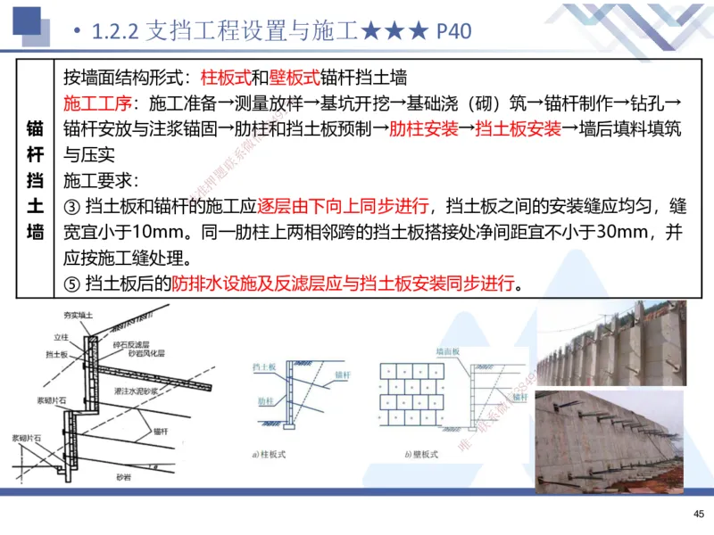 01.2025寇伟-考点专项突破-公路实务1_2026年一级建造师_2026年一建公路_2025年一建公路SVIP_02-基础精讲✿高端面授✿深度强化_36-公路《考点专项突破》寇伟HX_讲义