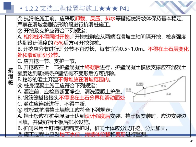 01.2025寇伟-考点专项突破-公路实务1_2026年一级建造师_2026年一建公路_2025年一建公路SVIP_02-基础精讲✿高端面授✿深度强化_36-公路《考点专项突破》寇伟HX_讲义