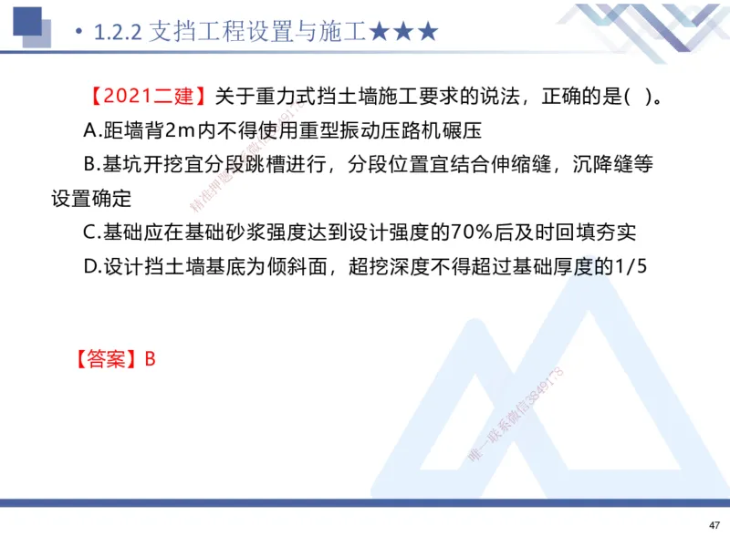 01.2025寇伟-考点专项突破-公路实务1_2026年一级建造师_2026年一建公路_2025年一建公路SVIP_02-基础精讲✿高端面授✿深度强化_36-公路《考点专项突破》寇伟HX_讲义