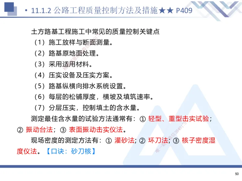 01.2025寇伟-考点专项突破-公路实务1_2026年一级建造师_2026年一建公路_2025年一建公路SVIP_02-基础精讲✿高端面授✿深度强化_36-公路《考点专项突破》寇伟HX_讲义