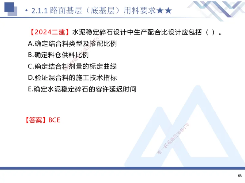 01.2025寇伟-考点专项突破-公路实务1_2026年一级建造师_2026年一建公路_2025年一建公路SVIP_02-基础精讲✿高端面授✿深度强化_36-公路《考点专项突破》寇伟HX_讲义