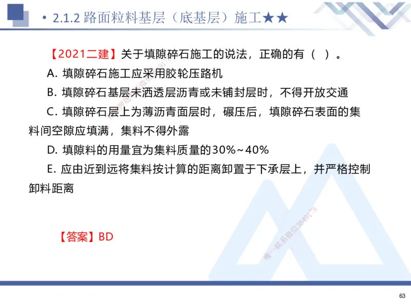 01.2025寇伟-考点专项突破-公路实务1_2026年一级建造师_2026年一建公路_2025年一建公路SVIP_02-基础精讲✿高端面授✿深度强化_36-公路《考点专项突破》寇伟HX_讲义