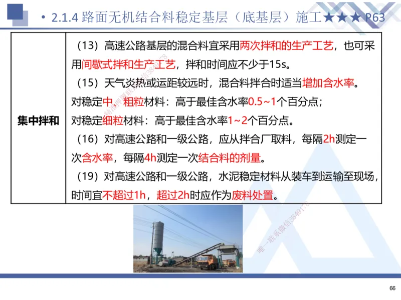 01.2025寇伟-考点专项突破-公路实务1_2026年一级建造师_2026年一建公路_2025年一建公路SVIP_02-基础精讲✿高端面授✿深度强化_36-公路《考点专项突破》寇伟HX_讲义