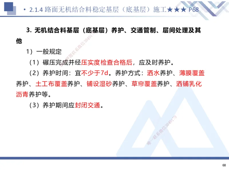 01.2025寇伟-考点专项突破-公路实务1_2026年一级建造师_2026年一建公路_2025年一建公路SVIP_02-基础精讲✿高端面授✿深度强化_36-公路《考点专项突破》寇伟HX_讲义