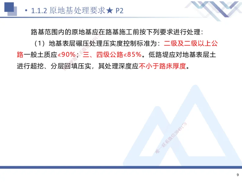 01.2025寇伟-考点专项突破-公路实务1_2026年一级建造师_2026年一建公路_2025年一建公路SVIP_02-基础精讲✿高端面授✿深度强化_36-公路《考点专项突破》寇伟HX_讲义