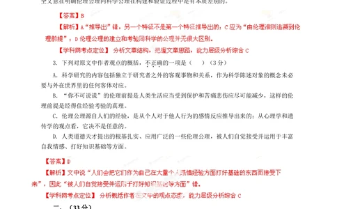 2013年高考语文试卷（安徽）（解析卷）_语文历年高考真题_新&middot;Word版2008-2025&middot;高考语文真题_语文（按年份分类）2008-2025_2013&middot;语文高考真题