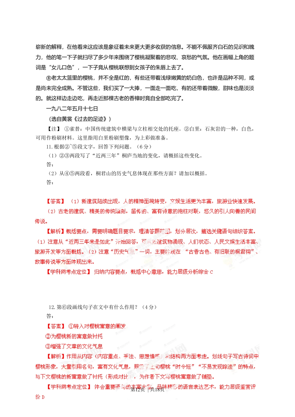 2013年高考语文试卷（安徽）（解析卷）_语文历年高考真题_新&middot;Word版2008-2025&middot;高考语文真题_语文（按年份分类）2008-2025_2013&middot;语文高考真题