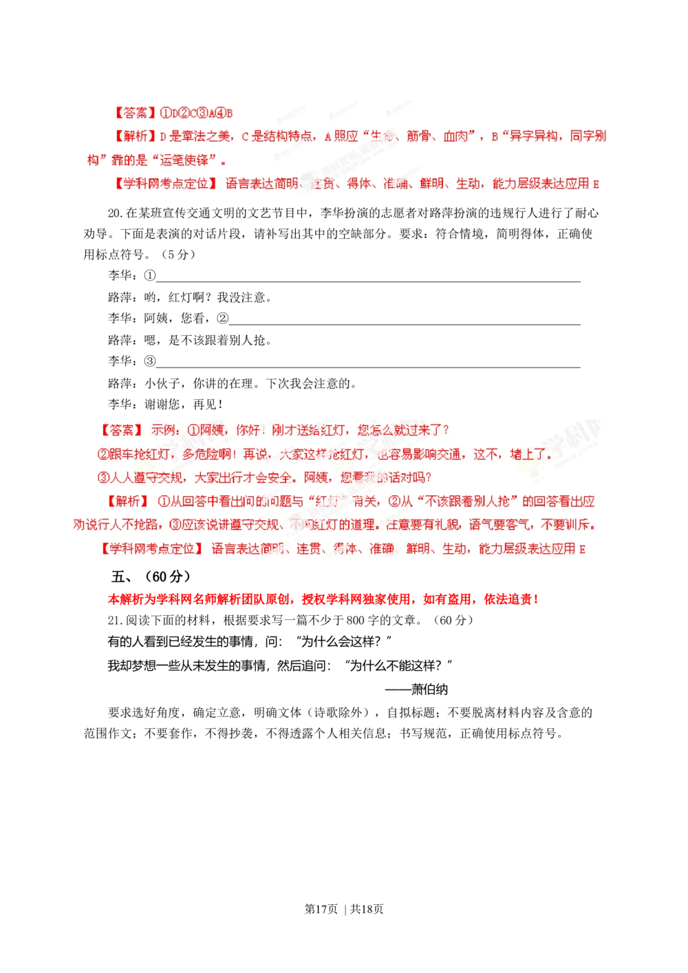 2013年高考语文试卷（安徽）（解析卷）_语文历年高考真题_新&middot;Word版2008-2025&middot;高考语文真题_语文（按年份分类）2008-2025_2013&middot;语文高考真题