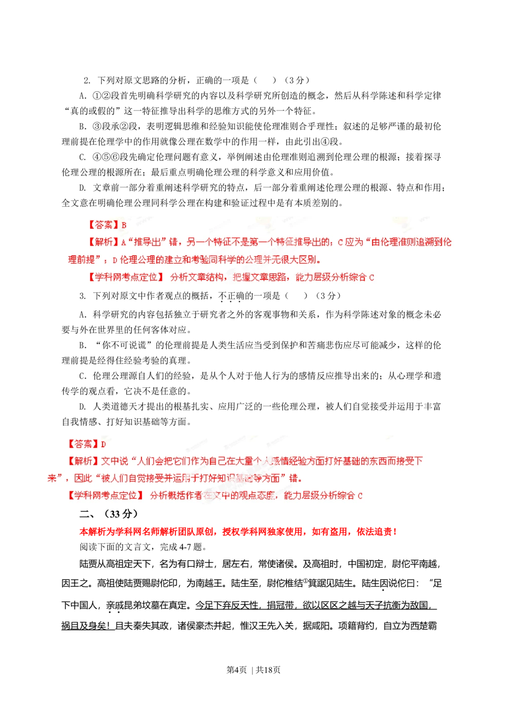 2013年高考语文试卷（安徽）（解析卷）_语文历年高考真题_新&middot;Word版2008-2025&middot;高考语文真题_语文（按年份分类）2008-2025_2013&middot;语文高考真题