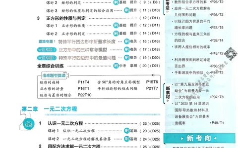 2026版初中必刷题数学BS版9年级上册_A007初中必刷合集1_A0392026初中必刷题_2026《必刷题》9上