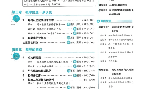 2026版初中必刷题数学BS版9年级上册_A007初中必刷合集1_A0392026初中必刷题_2026《必刷题》9上