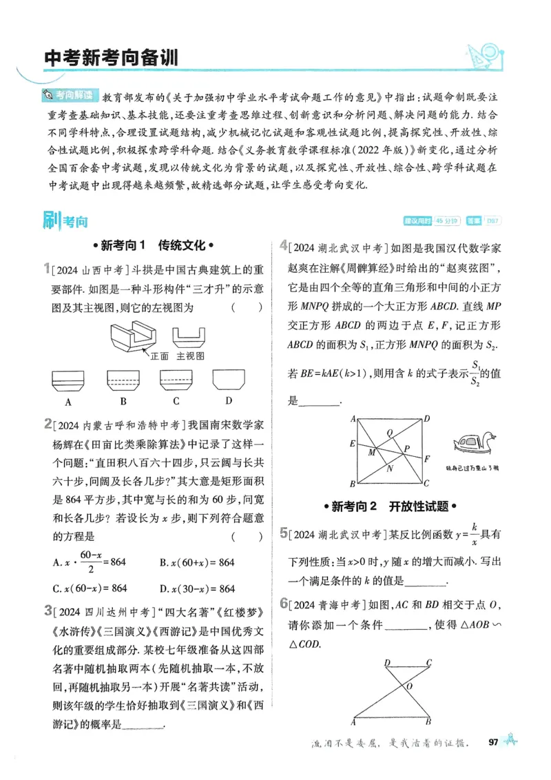 2026版初中必刷题数学BS版9年级上册_A007初中必刷合集1_A0392026初中必刷题_2026《必刷题》9上