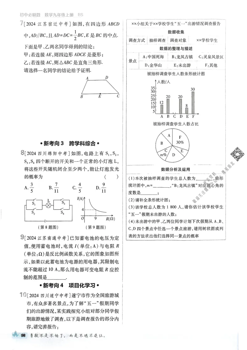 2026版初中必刷题数学BS版9年级上册_A007初中必刷合集1_A0392026初中必刷题_2026《必刷题》9上