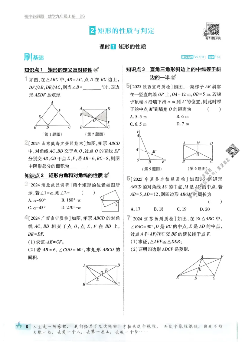 2026版初中必刷题数学BS版9年级上册_A007初中必刷合集1_A0392026初中必刷题_2026《必刷题》9上