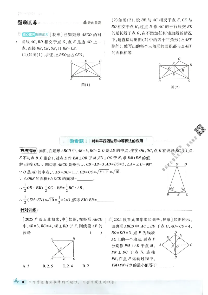 2026版初中必刷题数学BS版9年级上册_A007初中必刷合集1_A0392026初中必刷题_2026《必刷题》9上