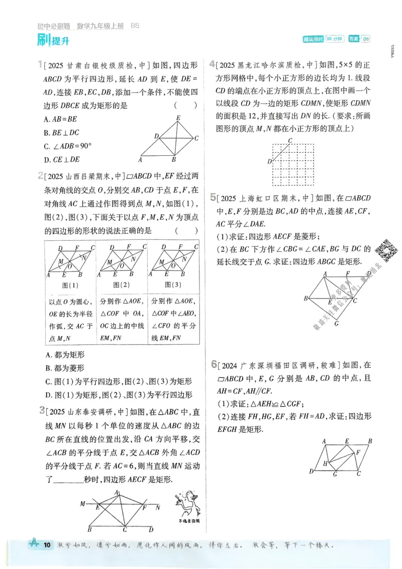 2026版初中必刷题数学BS版9年级上册_A007初中必刷合集1_A0392026初中必刷题_2026《必刷题》9上