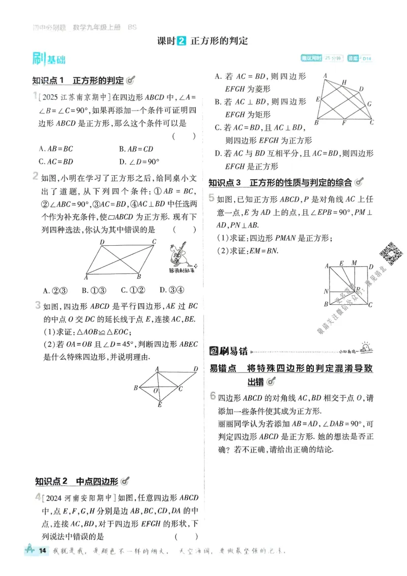 2026版初中必刷题数学BS版9年级上册_A007初中必刷合集1_A0392026初中必刷题_2026《必刷题》9上