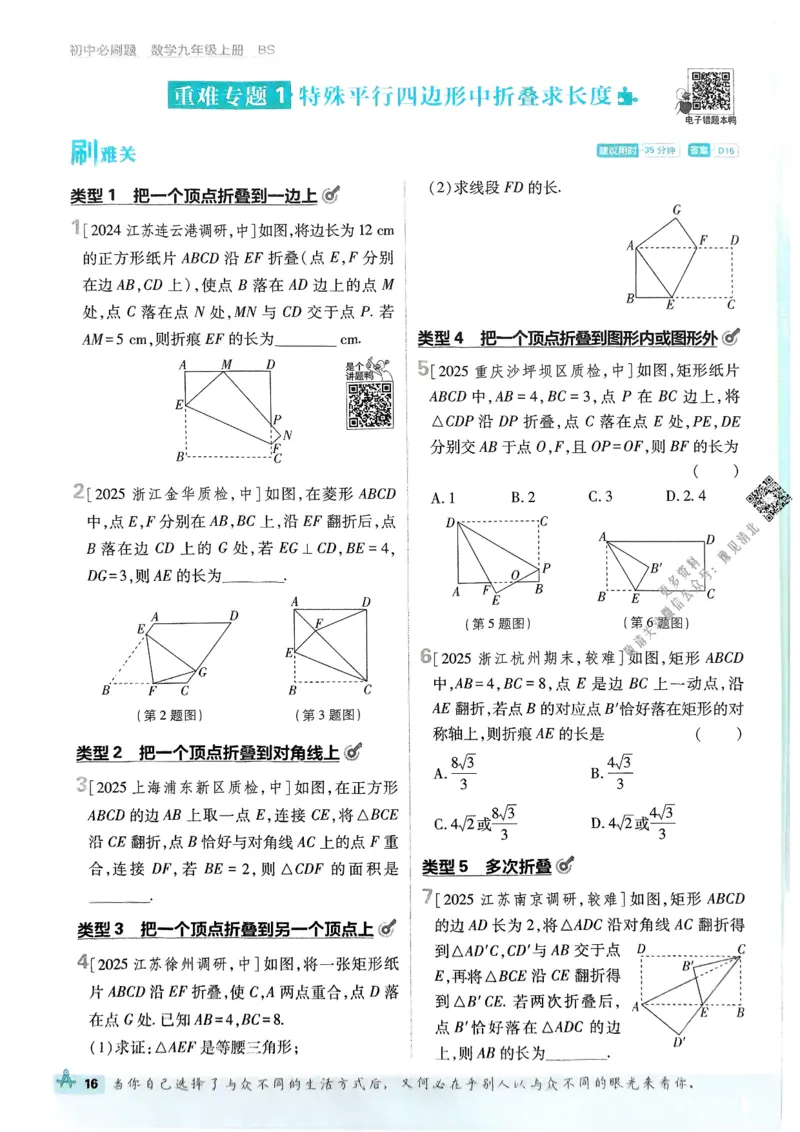 2026版初中必刷题数学BS版9年级上册_A007初中必刷合集1_A0392026初中必刷题_2026《必刷题》9上