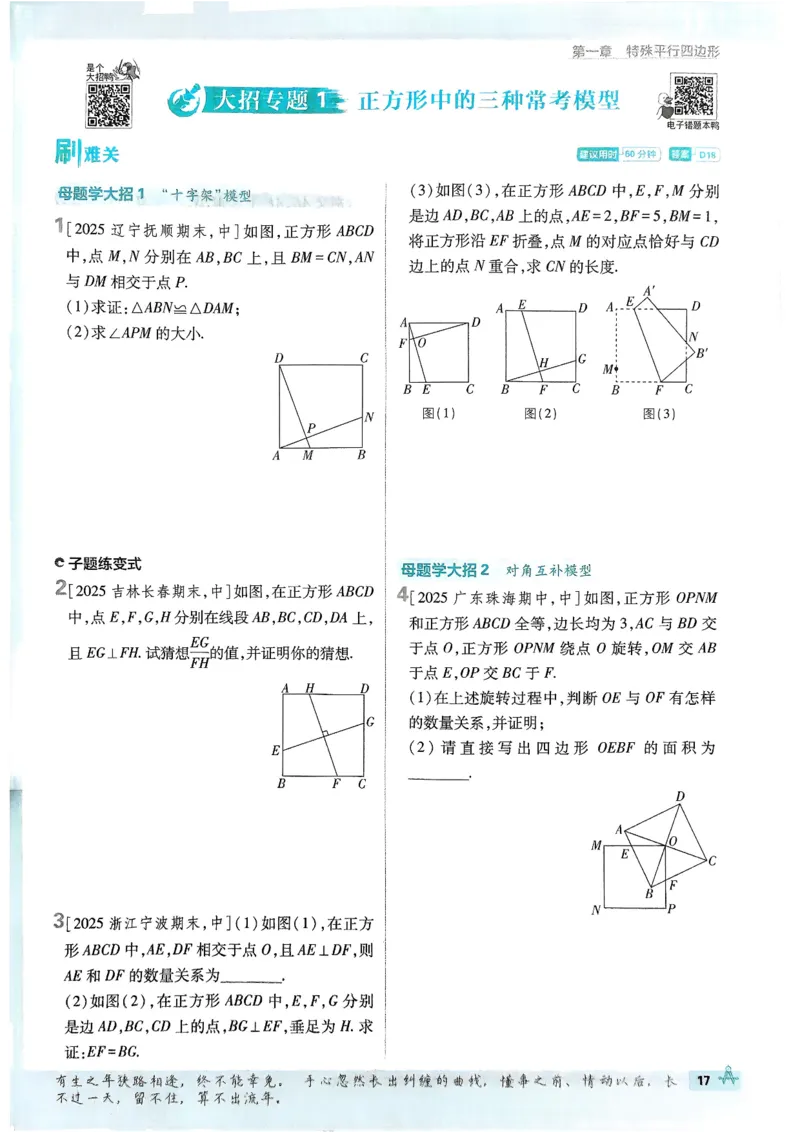2026版初中必刷题数学BS版9年级上册_A007初中必刷合集1_A0392026初中必刷题_2026《必刷题》9上