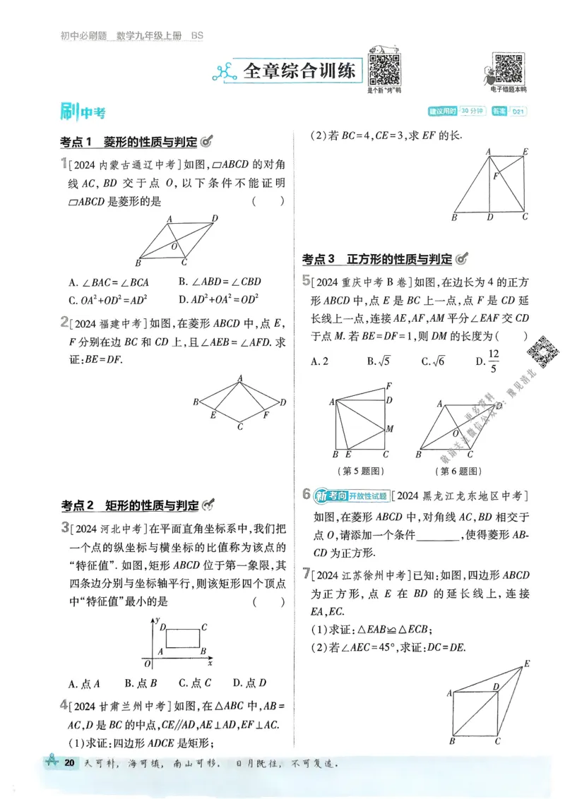 2026版初中必刷题数学BS版9年级上册_A007初中必刷合集1_A0392026初中必刷题_2026《必刷题》9上