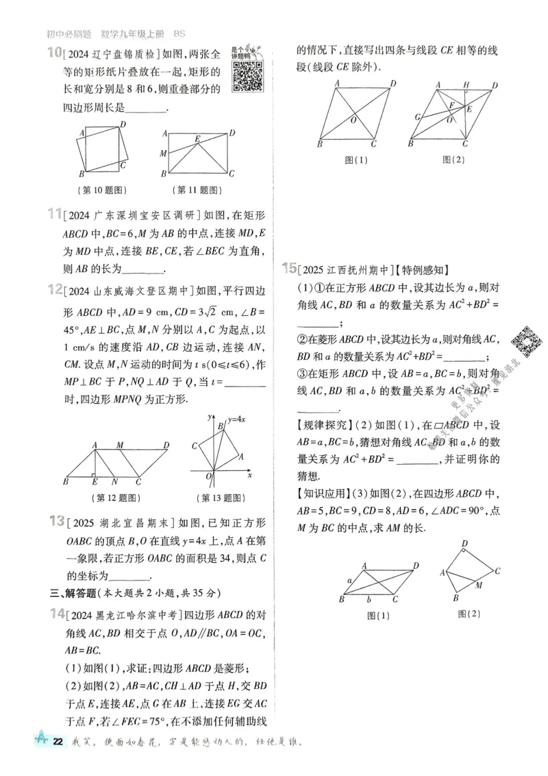 2026版初中必刷题数学BS版9年级上册_A007初中必刷合集1_A0392026初中必刷题_2026《必刷题》9上