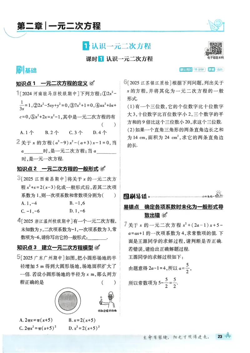 2026版初中必刷题数学BS版9年级上册_A007初中必刷合集1_A0392026初中必刷题_2026《必刷题》9上