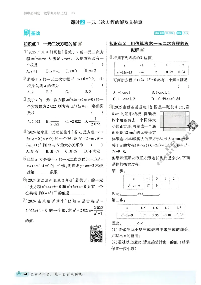 2026版初中必刷题数学BS版9年级上册_A007初中必刷合集1_A0392026初中必刷题_2026《必刷题》9上